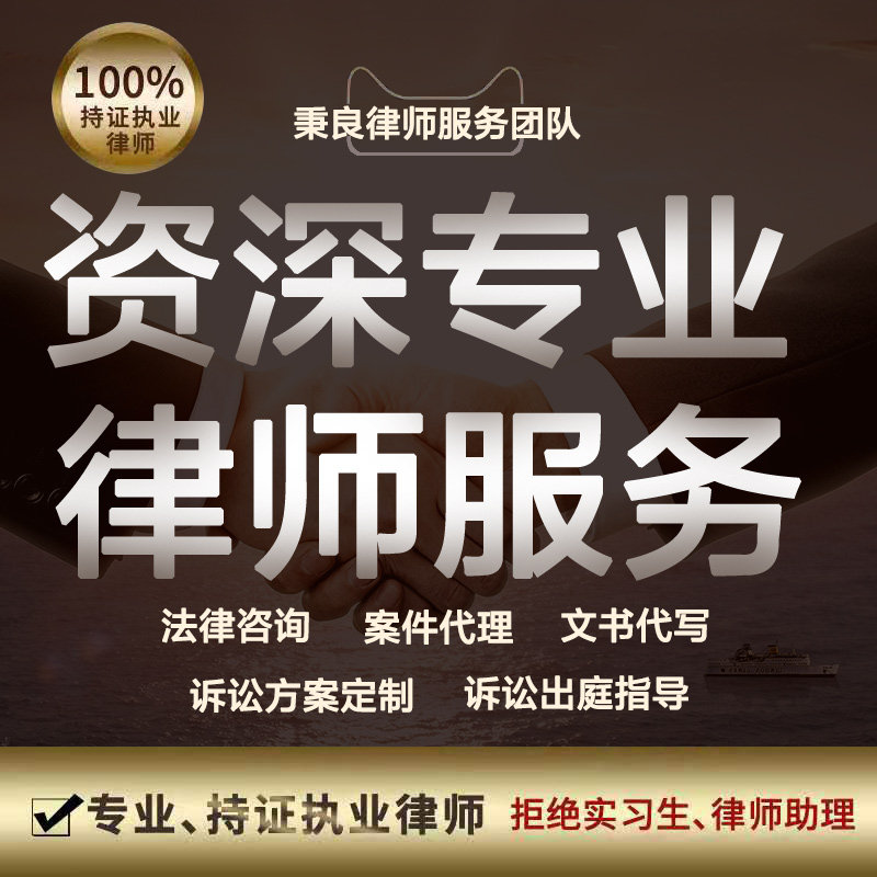 法律在线咨询律师服务房产合同代写离婚离婚协议协议书劳动法法律咨询