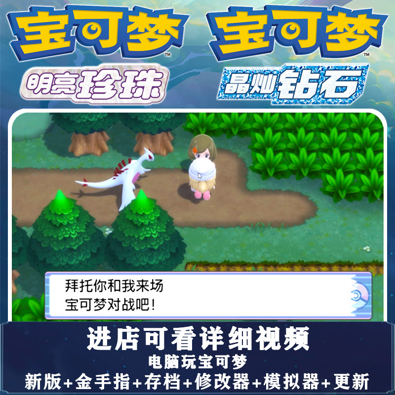 口袋妖怪精灵宝可梦珍珠钻石复刻pc电脑ns模拟器steam