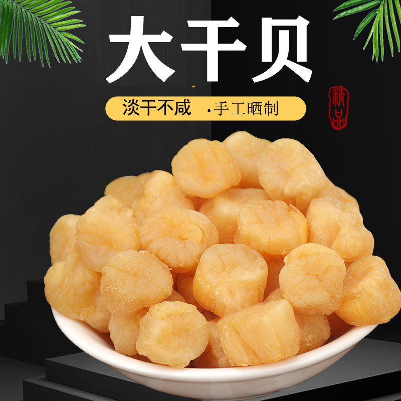 瑶柱干贝肉丁广东湛江海鲜干货福影特产宝宝干贝