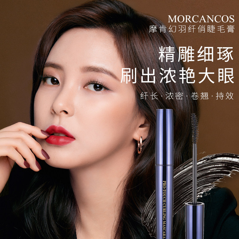 韩国原装进口morcancos摩肯彩妆幻羽纤俏睫毛膏睫毛膏