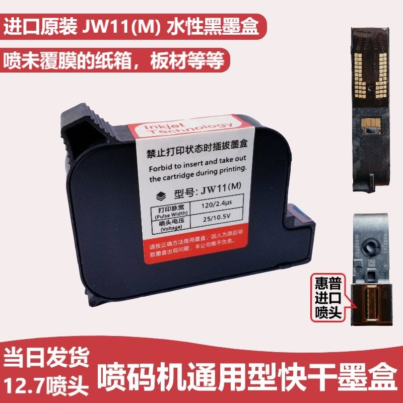 墨盒m6mx喷码机原装快干js10mjs12mlb1002590墨盒