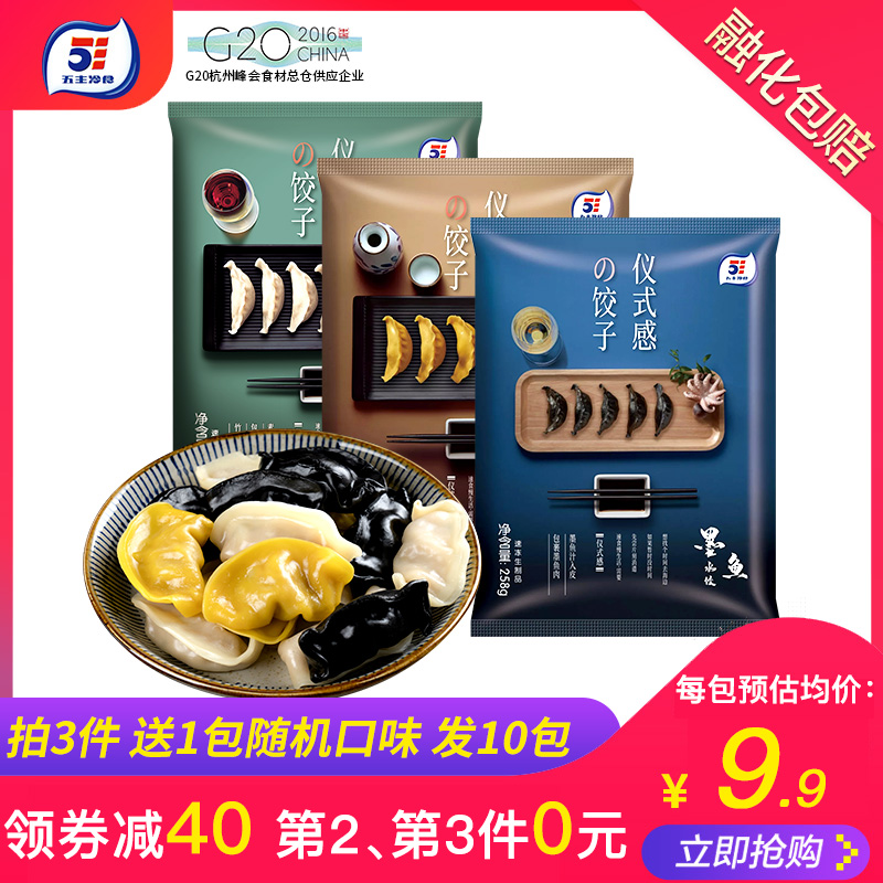 杭州G20供應(yīng)商，五豐 竹蓀雞+蟲草花+墨魚口味手工水餃 258g*10包
