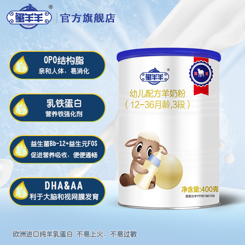 玺羊羊国产婴儿配方羊奶粉3段opo结构脂纯羊乳蛋白400g罐装