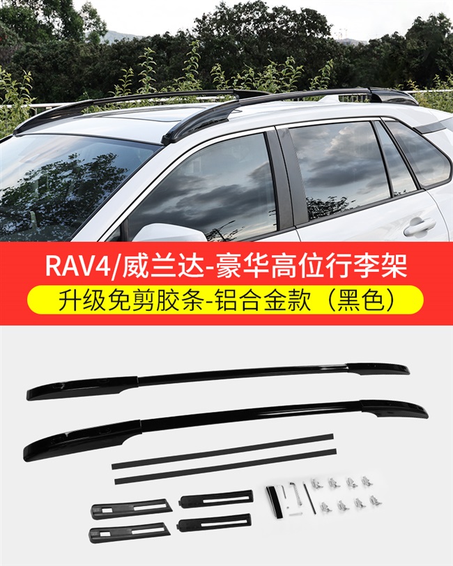 20-21款丰田rav4荣放行李架原厂改装威兰达车顶架车顶架