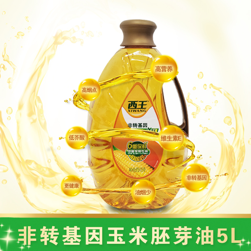 西王鲜胚玉米油5l转基因胚芽物理压榨炒菜食用油玉米油