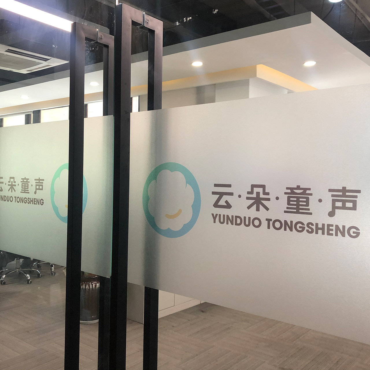 腰线玻璃门公司办公室防撞镂空贴字腰贴磨砂贴纸瓷砖