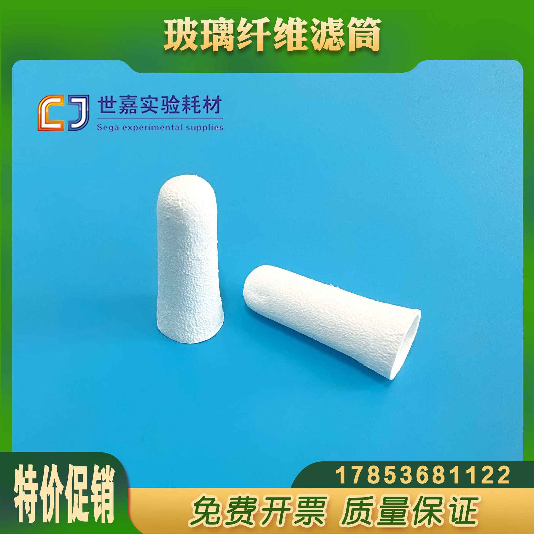 超细玻璃纤维无胶滤筒328烟尘颗粒物采样环境检测气体检测仪