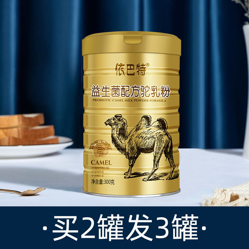 新疆依巴特官方正品官网益生菌配方骆驼奶粉正宗新鲜驼乳粉1罐