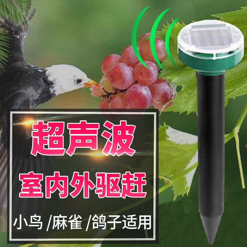驱鸟神器赶鸟太阳能超声波新款户外防鸟果园专用其他