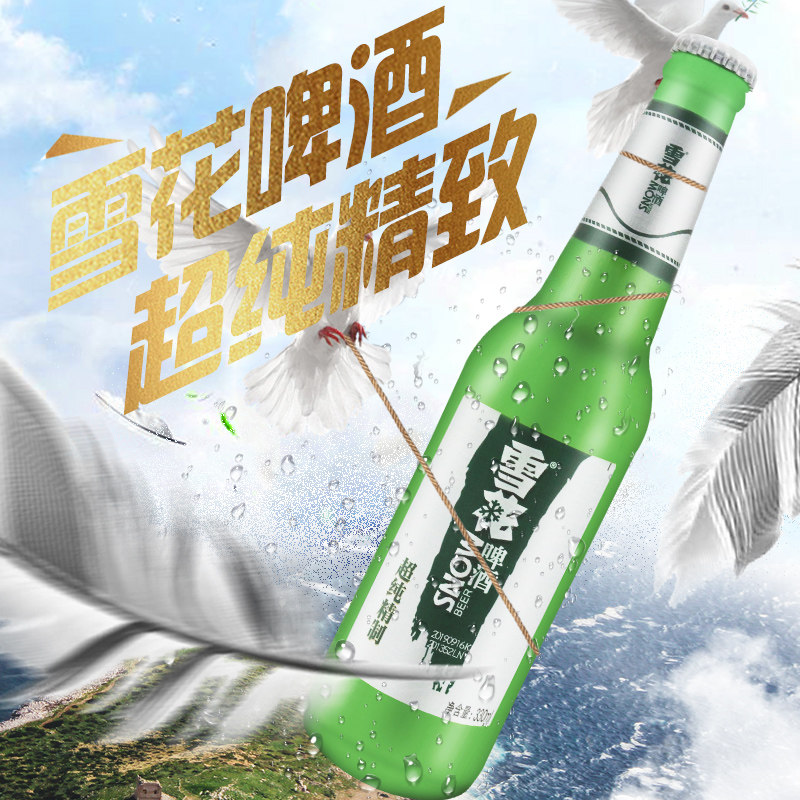 雪花啤酒超纯精致9度330毫升x24整箱特价包邮啤酒
