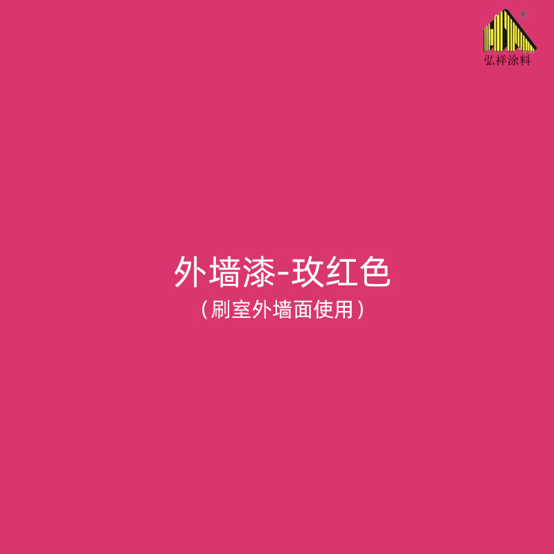 涂料红色刷墙内墙乳胶漆桃红色彩色背景背景墙墙漆内墙乳胶漆