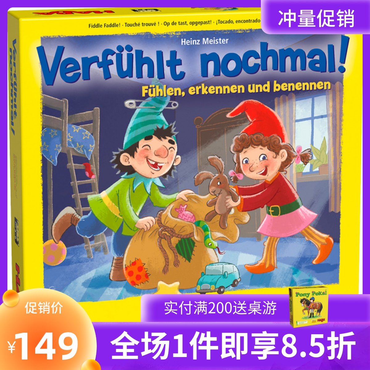 haba德国原装进口304508摸摸摸看儿童触觉感知知性儿童桌面游戏类