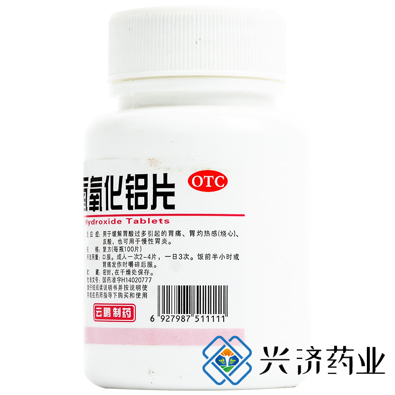 云鹏复方氢氧化铝片100片/瓶胃舒平胃酸过多胃痛慢性胃炎胃灼热感