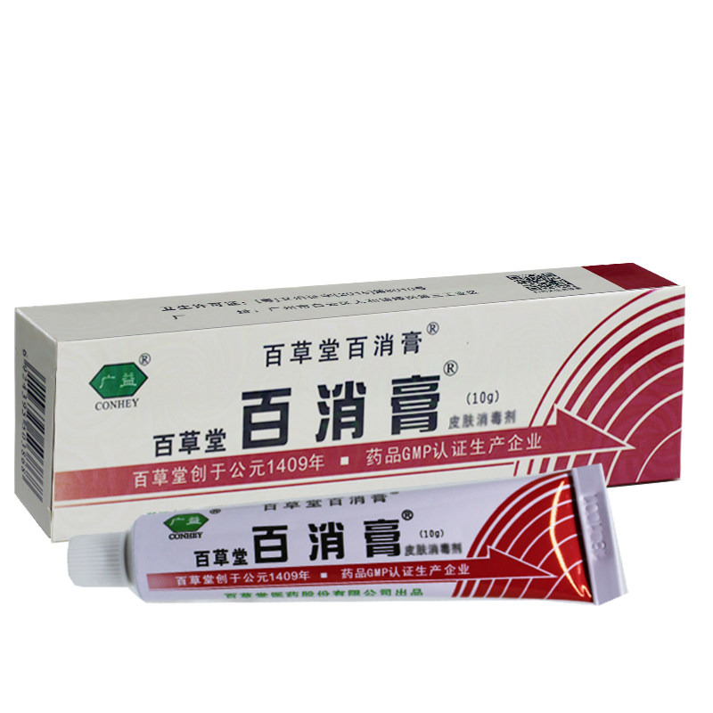 正品百草堂百消膏广益皮肤外用抑菌乳膏止痒软膏旗舰店皮肤消毒护理消