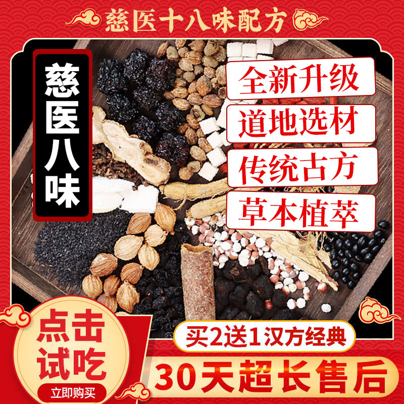 八味肾气丸汤北京同仁堂阴阳两虚男士调理锁阳其他药食同源食品