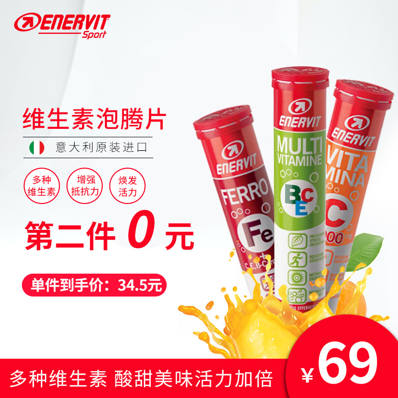 35年澳洲老牌，EnerVite 澳乐维他 维生素泡腾片20片*2管 三款可选