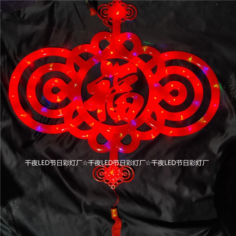 led发光中国结节日灯新年春节福字彩灯客厅喜庆灯笼