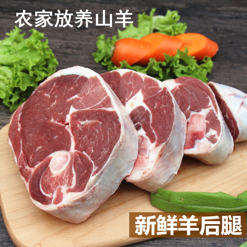 瑶食记新鲜羊后腿2500g新鲜羊肉 山羊腿农家散养山羊羊大腿羊小腿