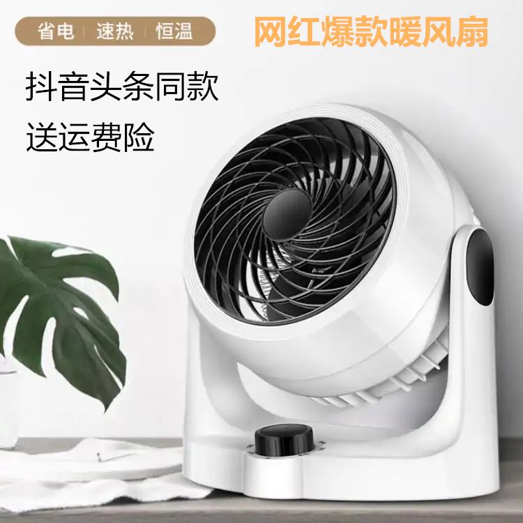 循环益度暖风风扇德国黑科技暖风机ptc发热静音暖风机