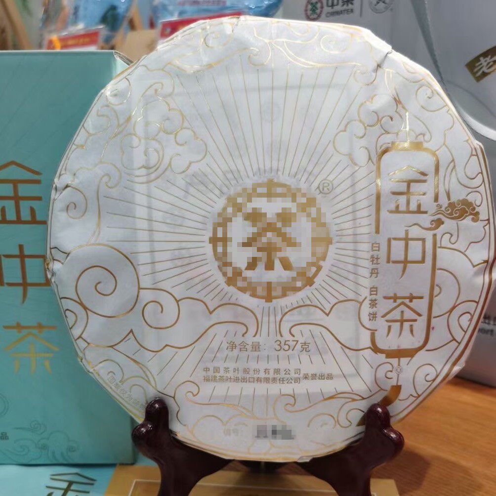 中茶2021年金中茶福鼎白茶饼茶饼白牡丹357克紧压白牡丹