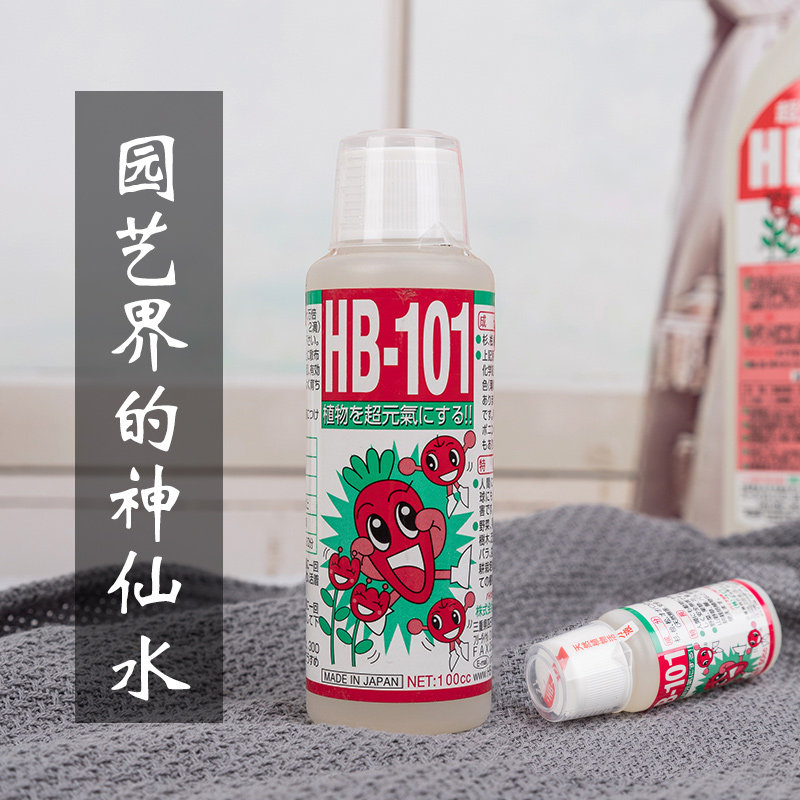 hb101活力素营养液植物通用型绿萝多肉兰花生根剂缓释肥颗粒速效