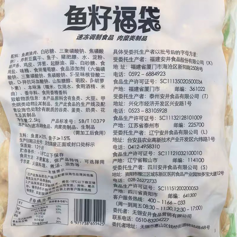 安井鱼籽福袋麻辣烫冒菜冷冻火锅丸子豆捞酒店鱼丸