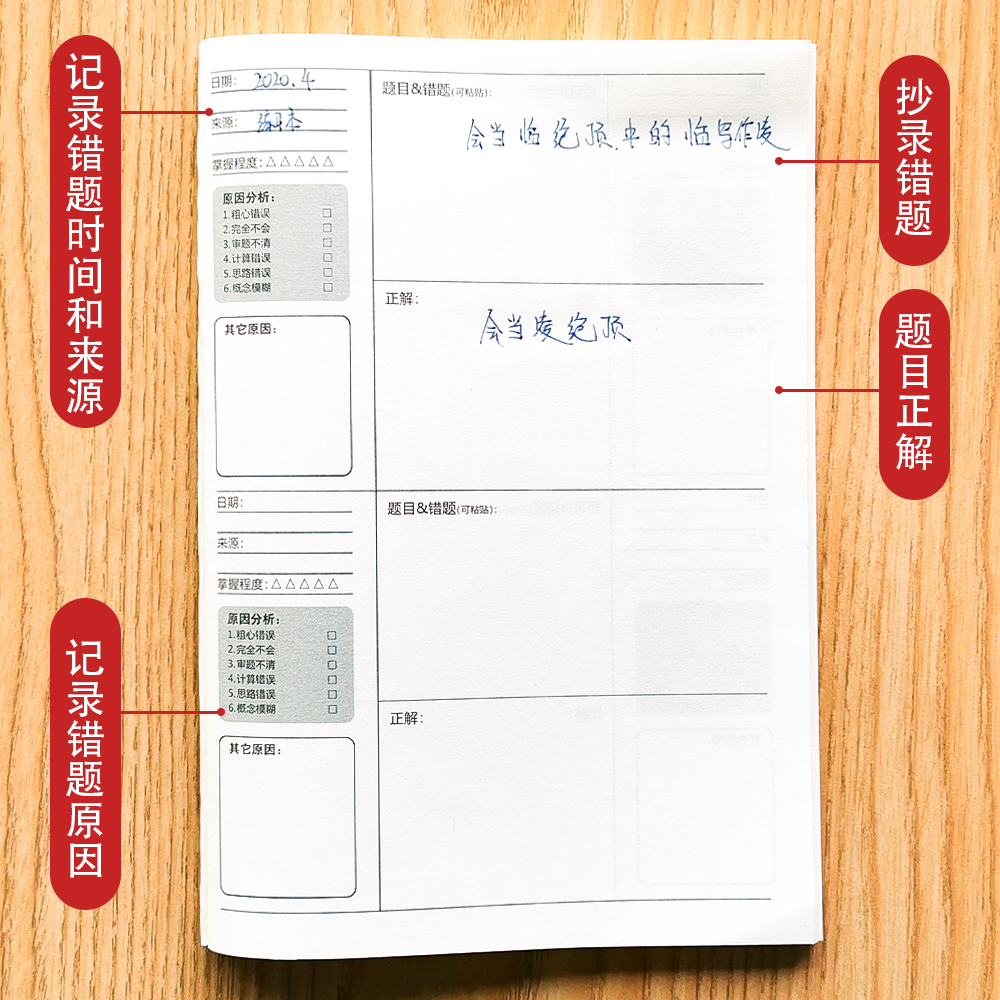 错题小学生六年级年级四五一二三小学归纳整理收集课业本