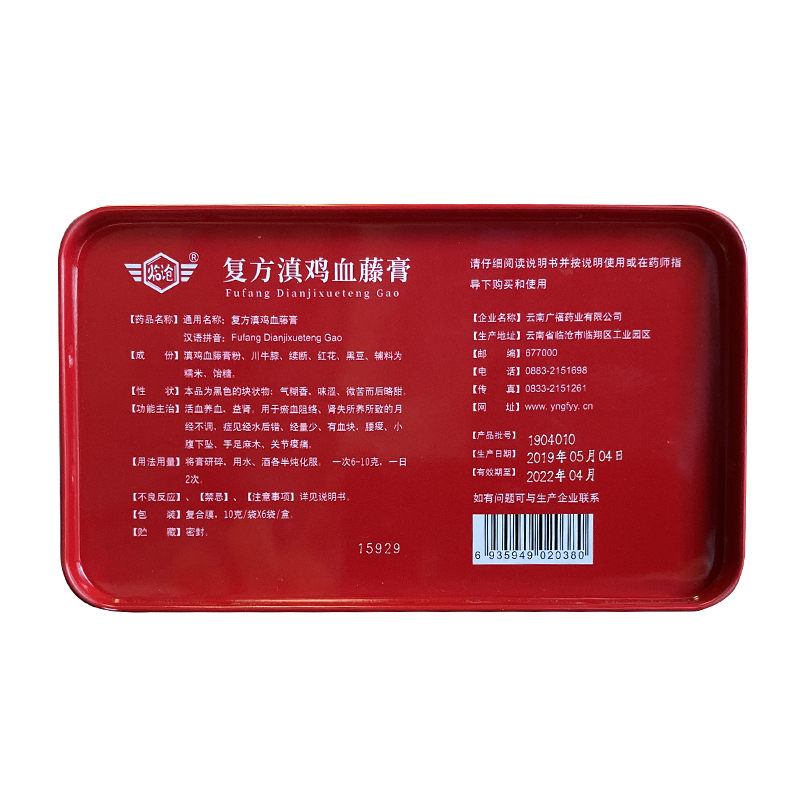 临沧复方鸡血藤膏60g活血养血调理月经不调紊乱妇科用药