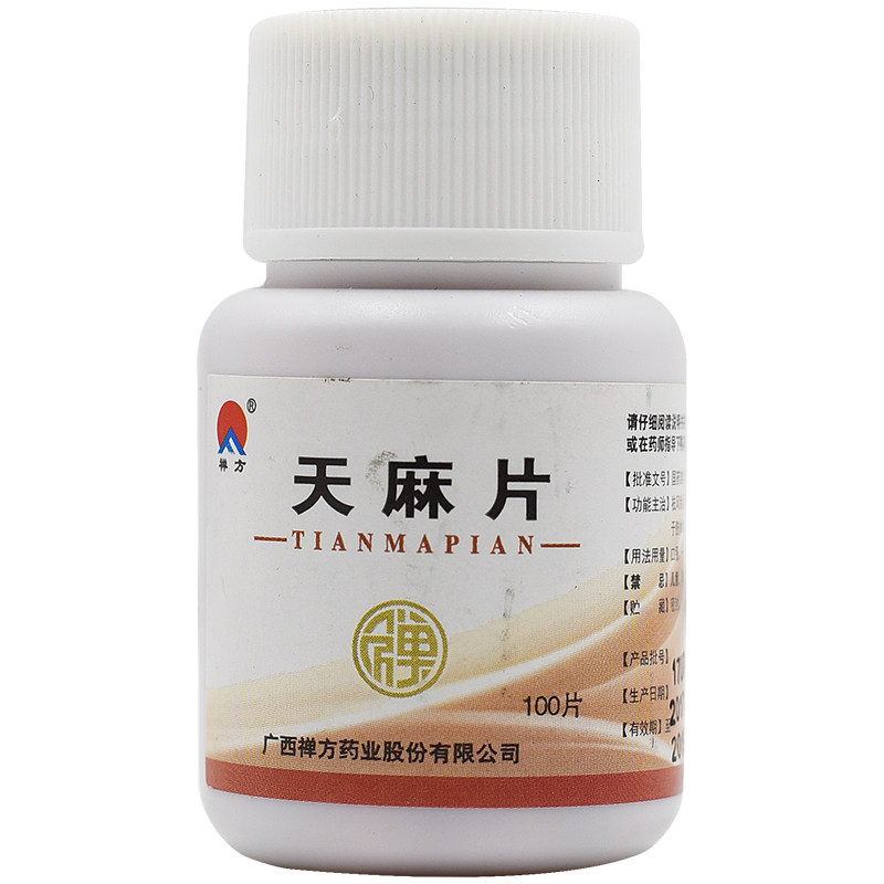 禅方天麻片100片瓶手足麻木祛风除湿舒筋活络药品