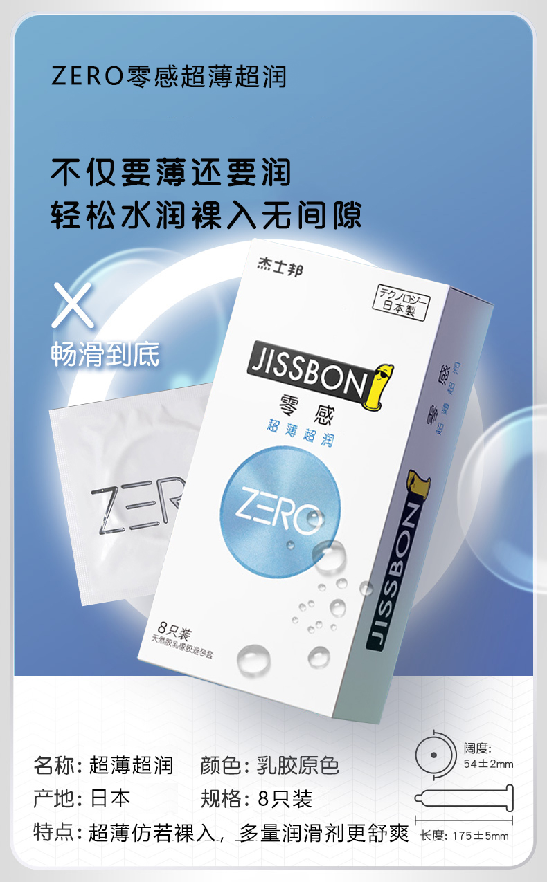 杰士邦zero零感超薄超润避孕避孕套套套情趣型男用避孕套