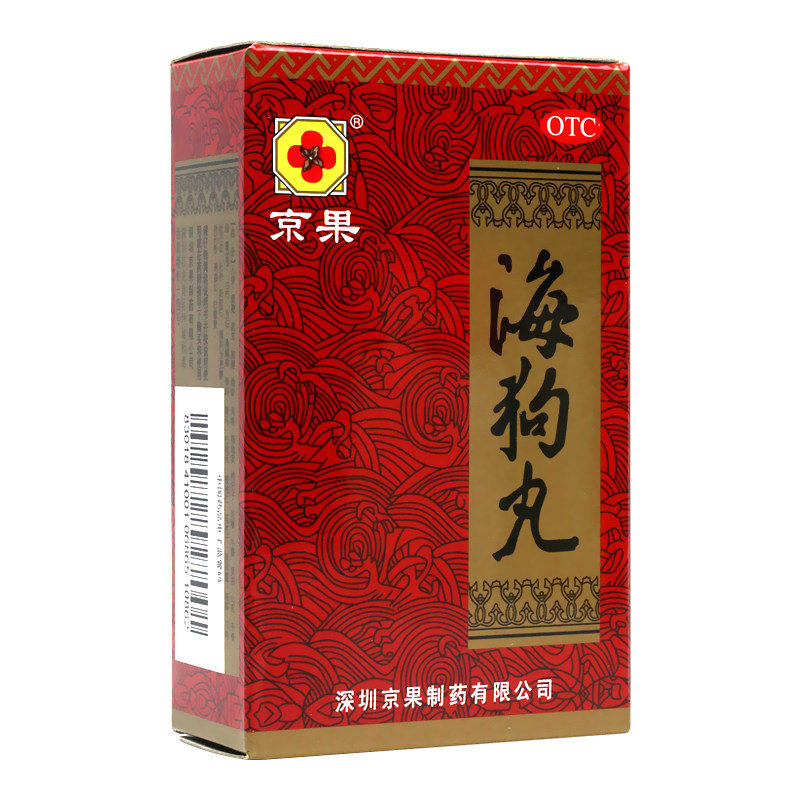 京果海狗丸120粒男性温肾助阳用于肾阳虚不足夜尿频多腰膝酸药品