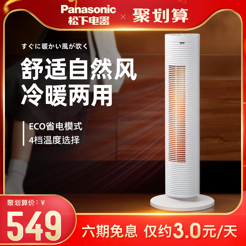 Panasonic 松下 家用摇头暖风机取暖器 4档调温