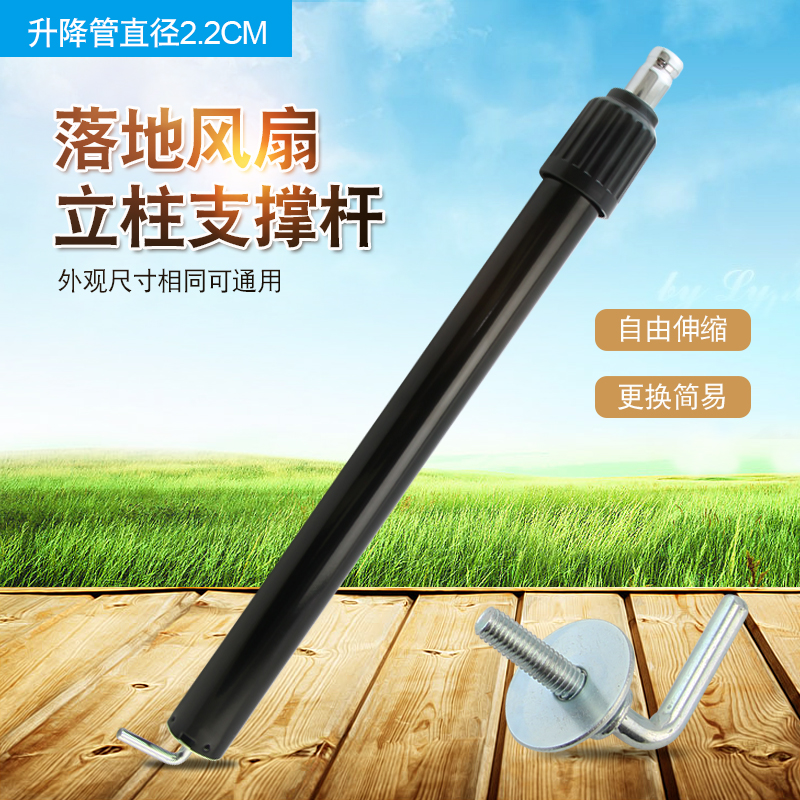 配件美的电风扇大全落地扇支撑撑杆支柱伸缩底座风扇