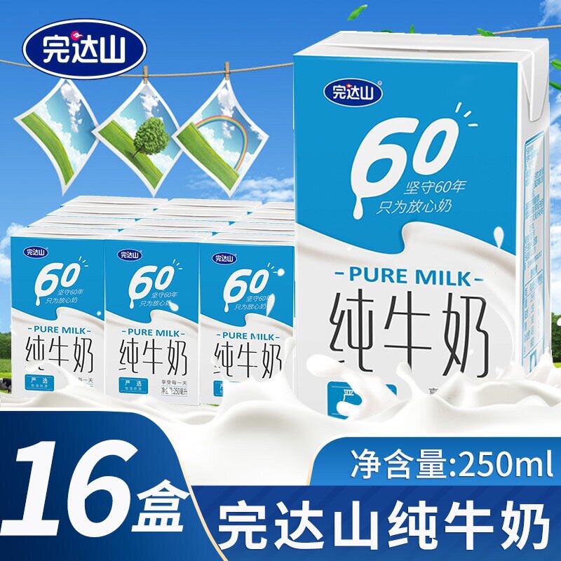 官方正品完达山无菌砖纯牛奶250ml16盒营养早餐健康