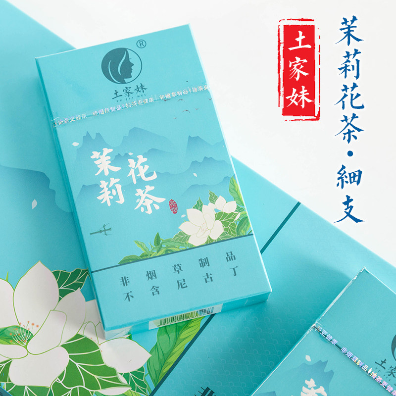 土家茉莉花茶木盒茶烟正品茶叶烟清女士一条薄荷茶烟