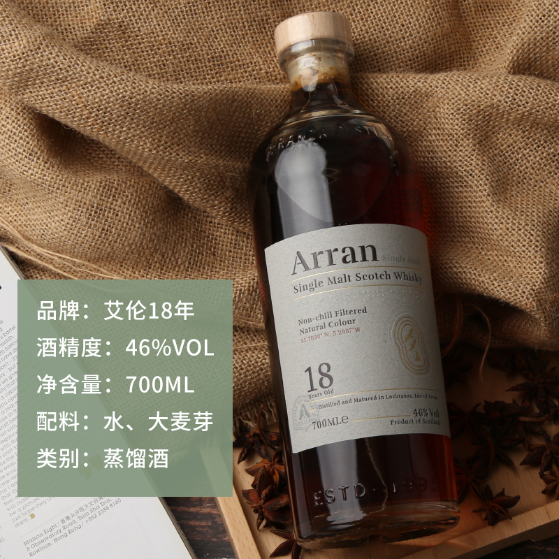 18年威士忌艾伦单一麦芽arran苏格兰原装进口威士忌