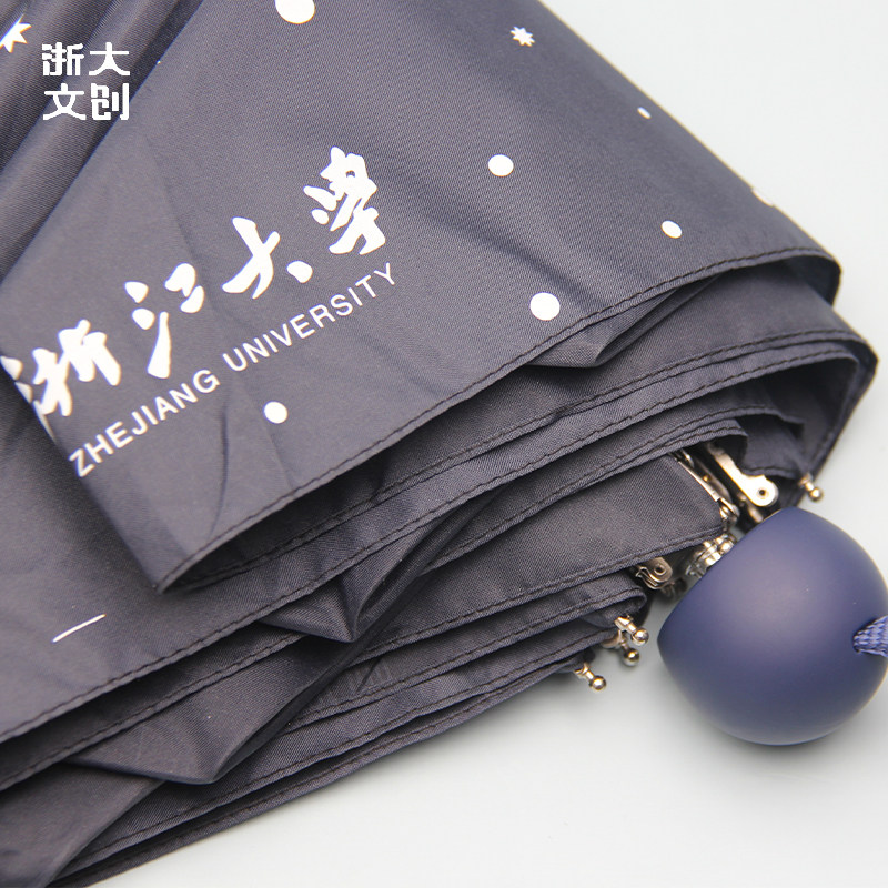浙大文创浙江大学灿若星辰折叠伞伞