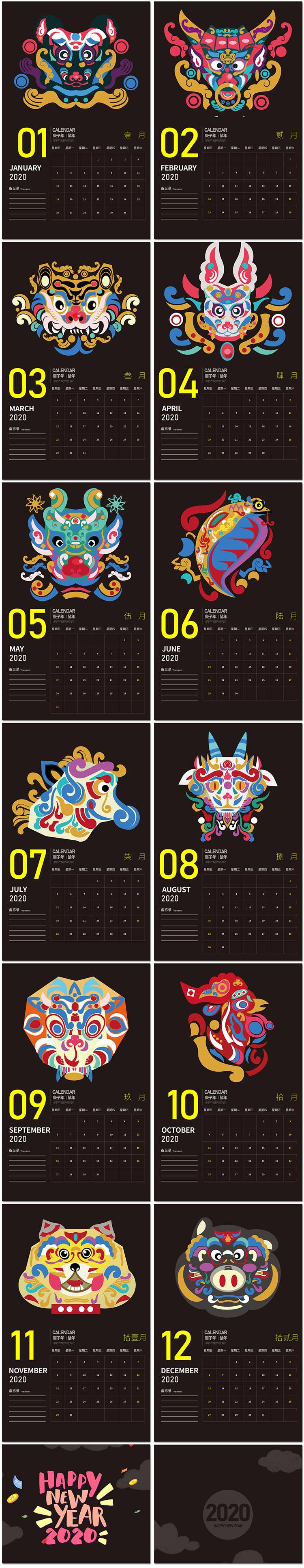 2020年十二生肖国潮风插画台历日历万年历海报psd设计模板素材