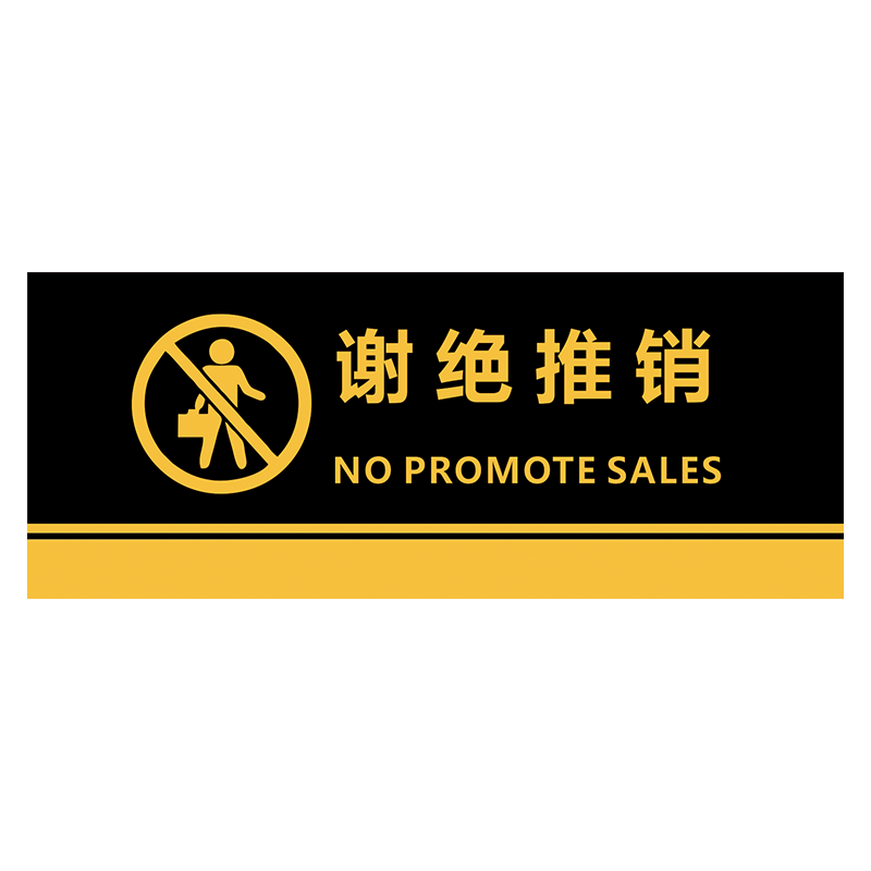 谢绝推销公司企业办公室拒绝推销 闲人莫入门牌定制禁止吸烟温馨提示