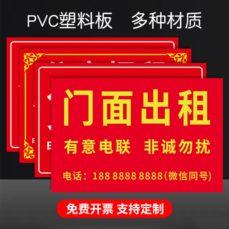 转让出租门面贴纸门头海报店铺旺铺定制标牌标志牌