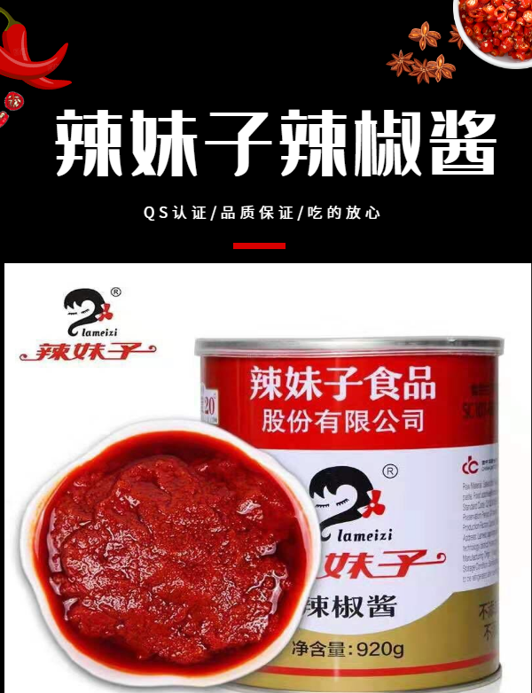 辣妹子辣椒酱920g香辣大瓶铁罐湖南沅江特产炒菜辣椒酱