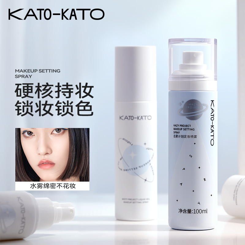 【38立即抢购】KATO定妆喷雾持妆控油新款散粉干混油皮遮瑕保湿女