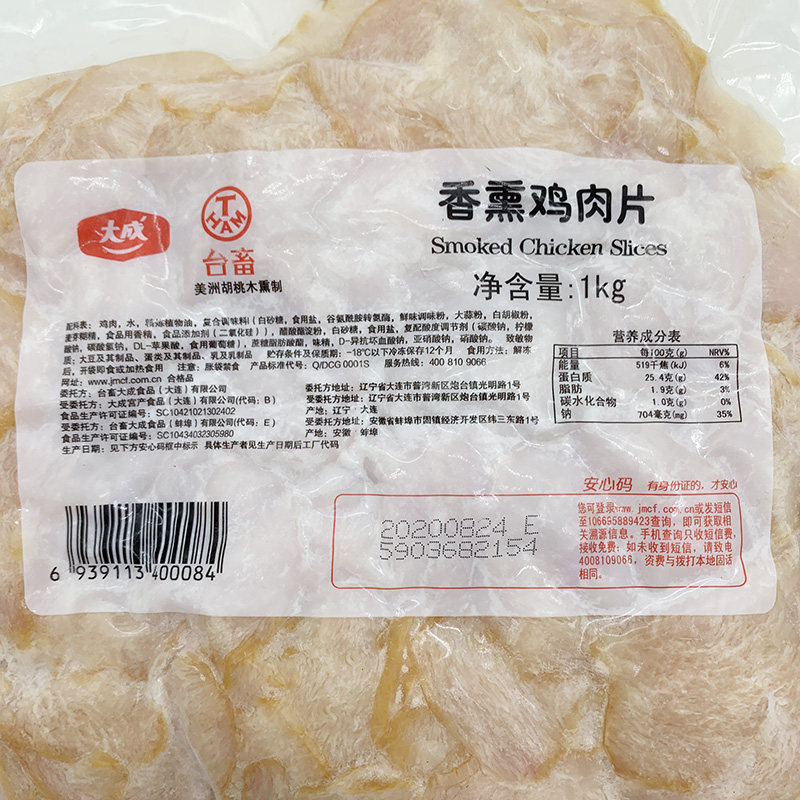 大成香薰鸡肉肉片三明治披萨胡桃木烟熏鸡胸冷盘生鸡肉
