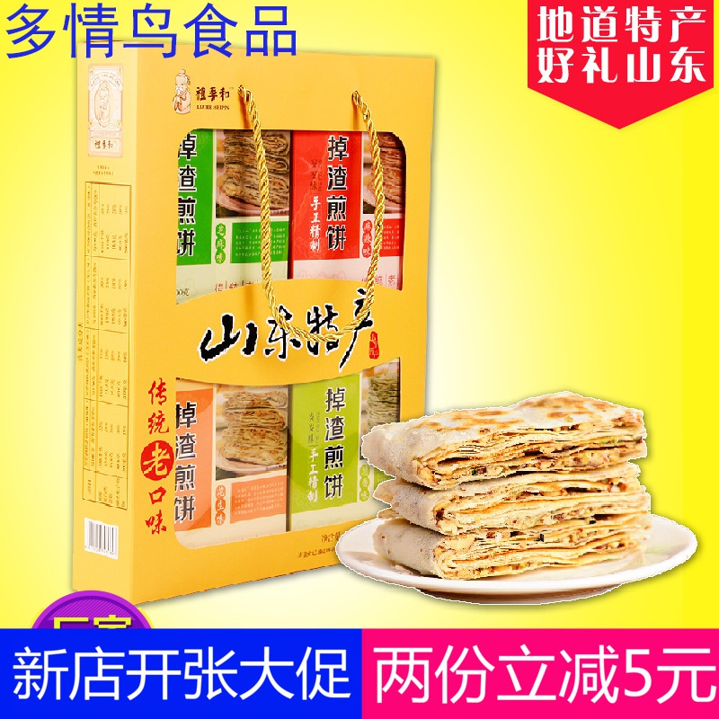 山东土特产掉渣手工夹馅香酥煎饼礼盒济南青岛传统糕点