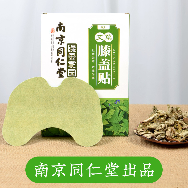 南京同仁堂艾草膝盖贴艾叶艾灸膝关节疼痛热敷敷贴艾灸