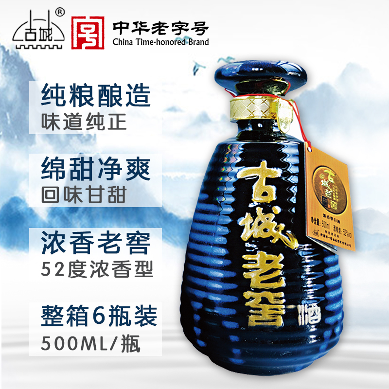 新疆第一窖古城酒52度高度白酒纯粮食酒浓香型老窖酒水整箱特价