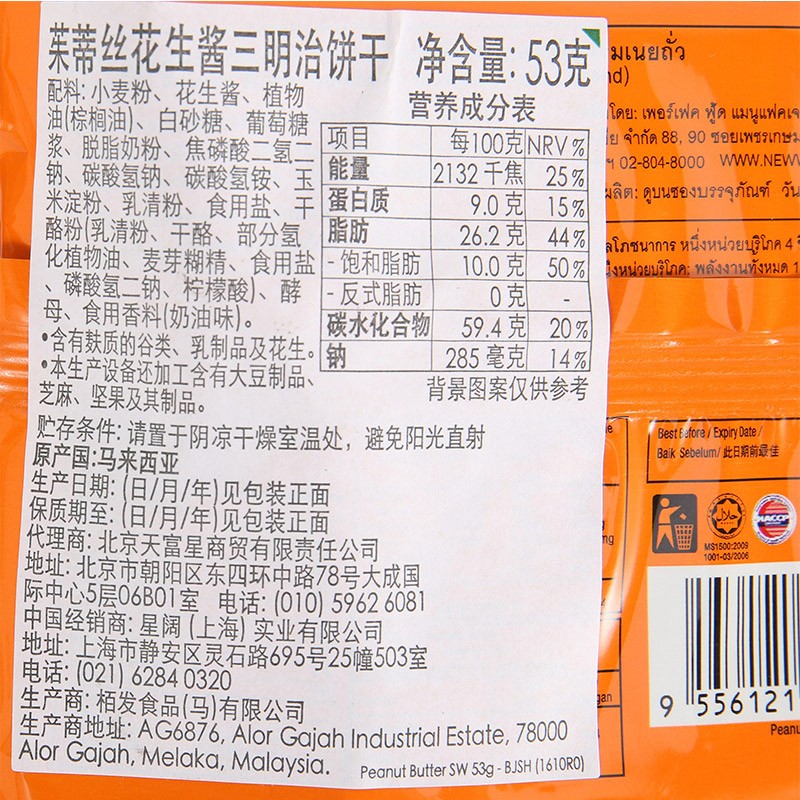 julies/茱蒂丝花生酱饼干马来西亚进口三明治奶油花生夹心饼干￥6.