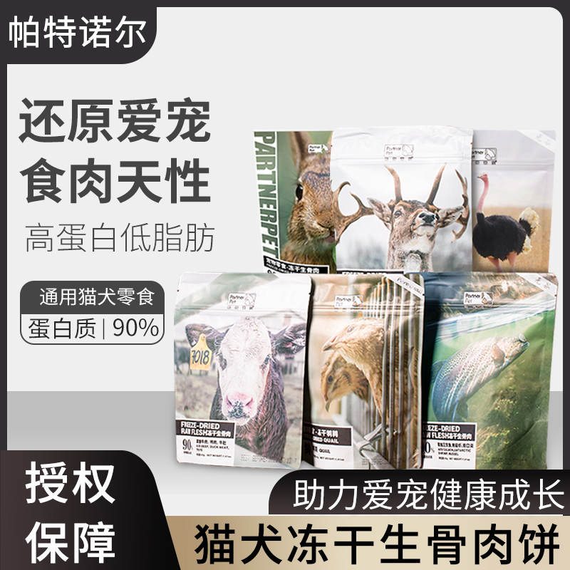 冻干帕特诺尔零食猫咪鲜肉幼猫营养增肥鹌鹑牛肉猫咪特色零食