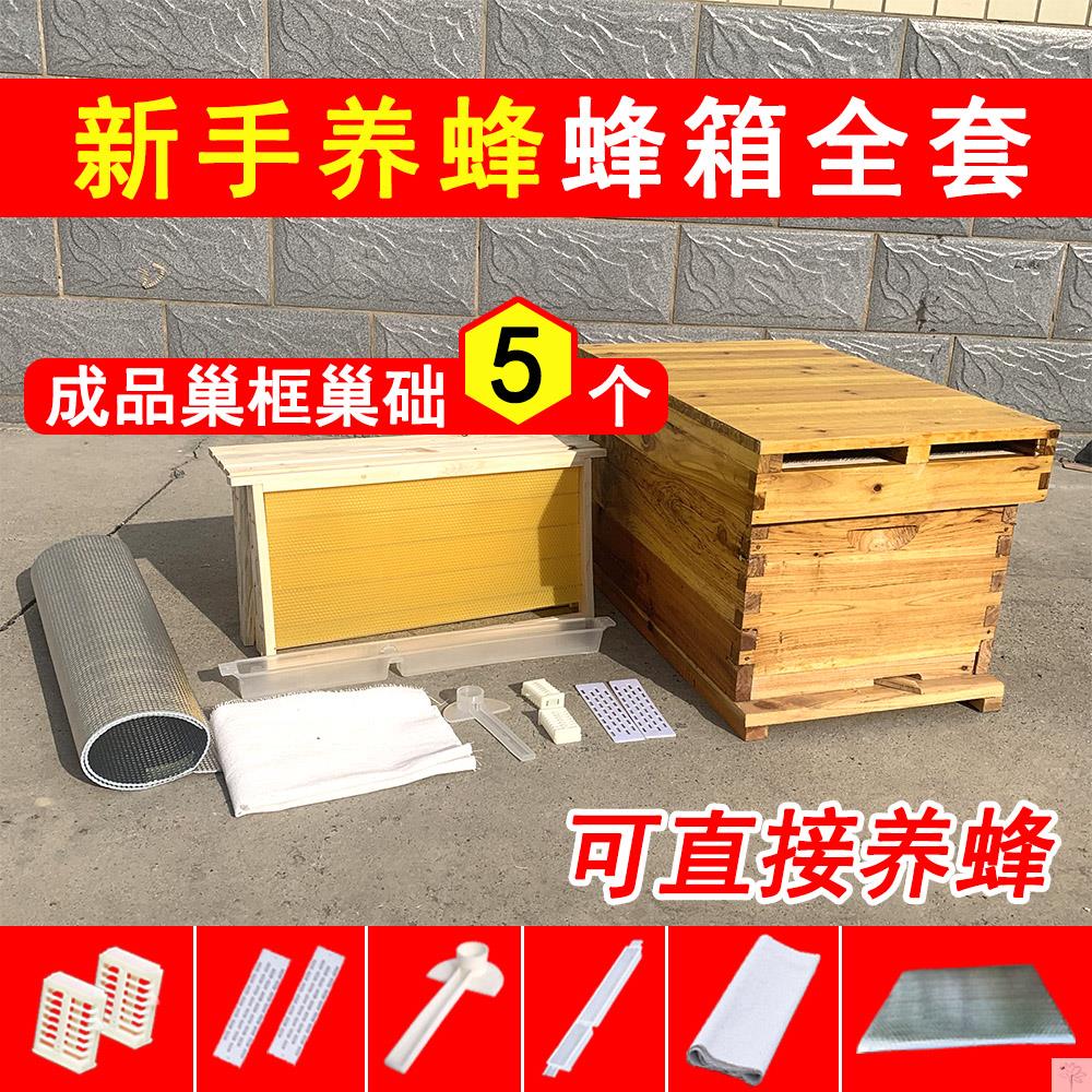 中蜂蜂箱七框全套七框标准蜂箱煮蜡平箱蜜蜂箱子专用标准养蜂工