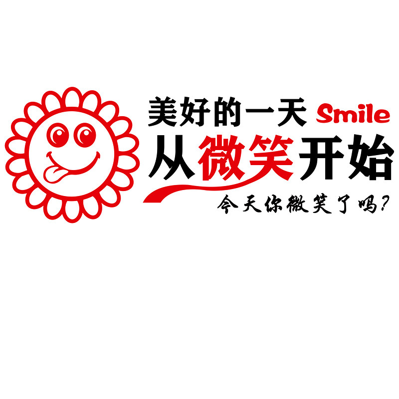 办公室文化定制公司字贴艺术亚克力3d立体笑脸墙贴